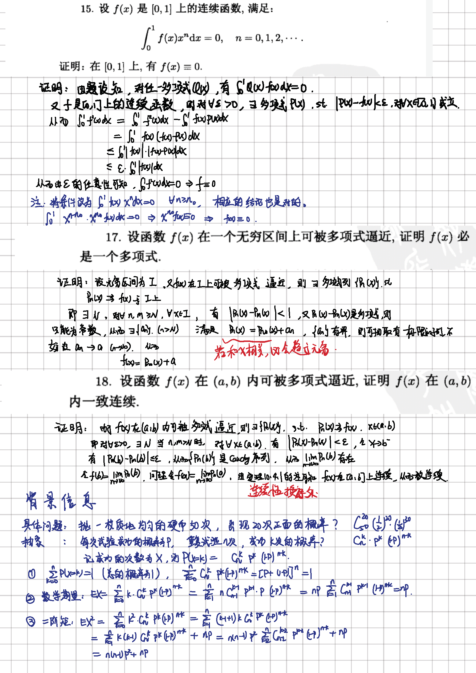 2019年5月22日 多项式逼近连续函数_页面_1